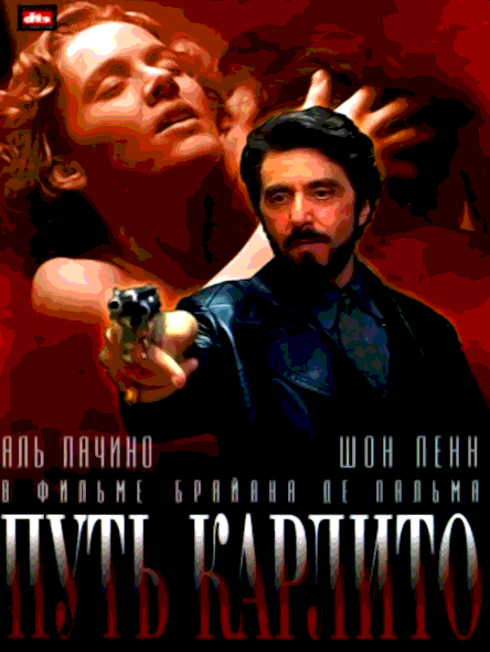 Путь Карлито (1993)